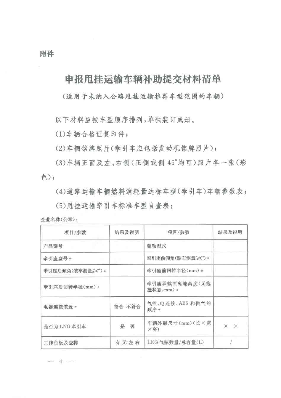 交通运输部办公厅关于做好2018年度公路甩挂运输试点专项资金申报工作的通知(图5)