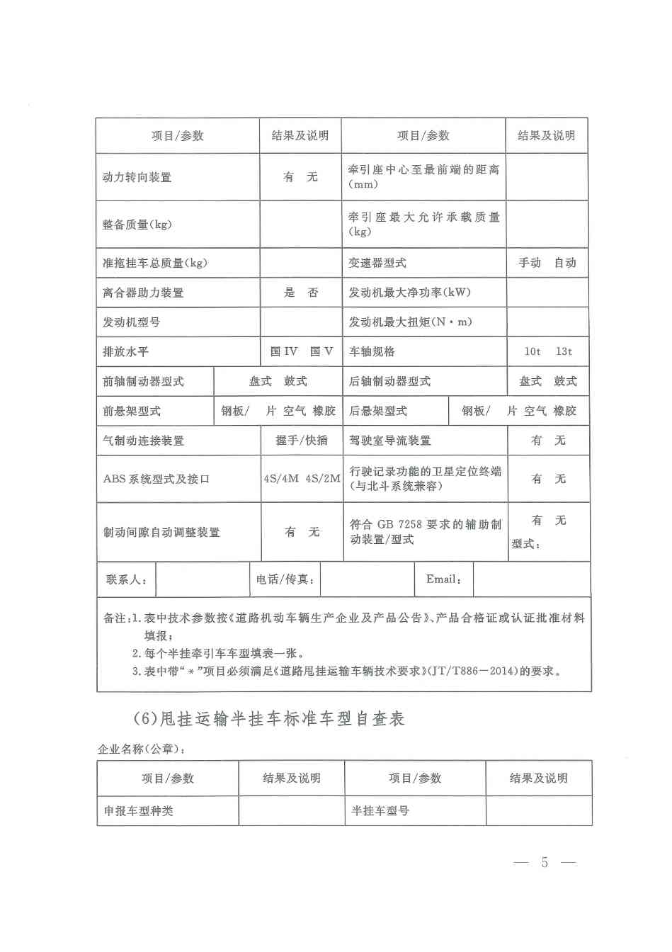 交通运输部办公厅关于做好2018年度公路甩挂运输试点专项资金申报工作的通知(图6)