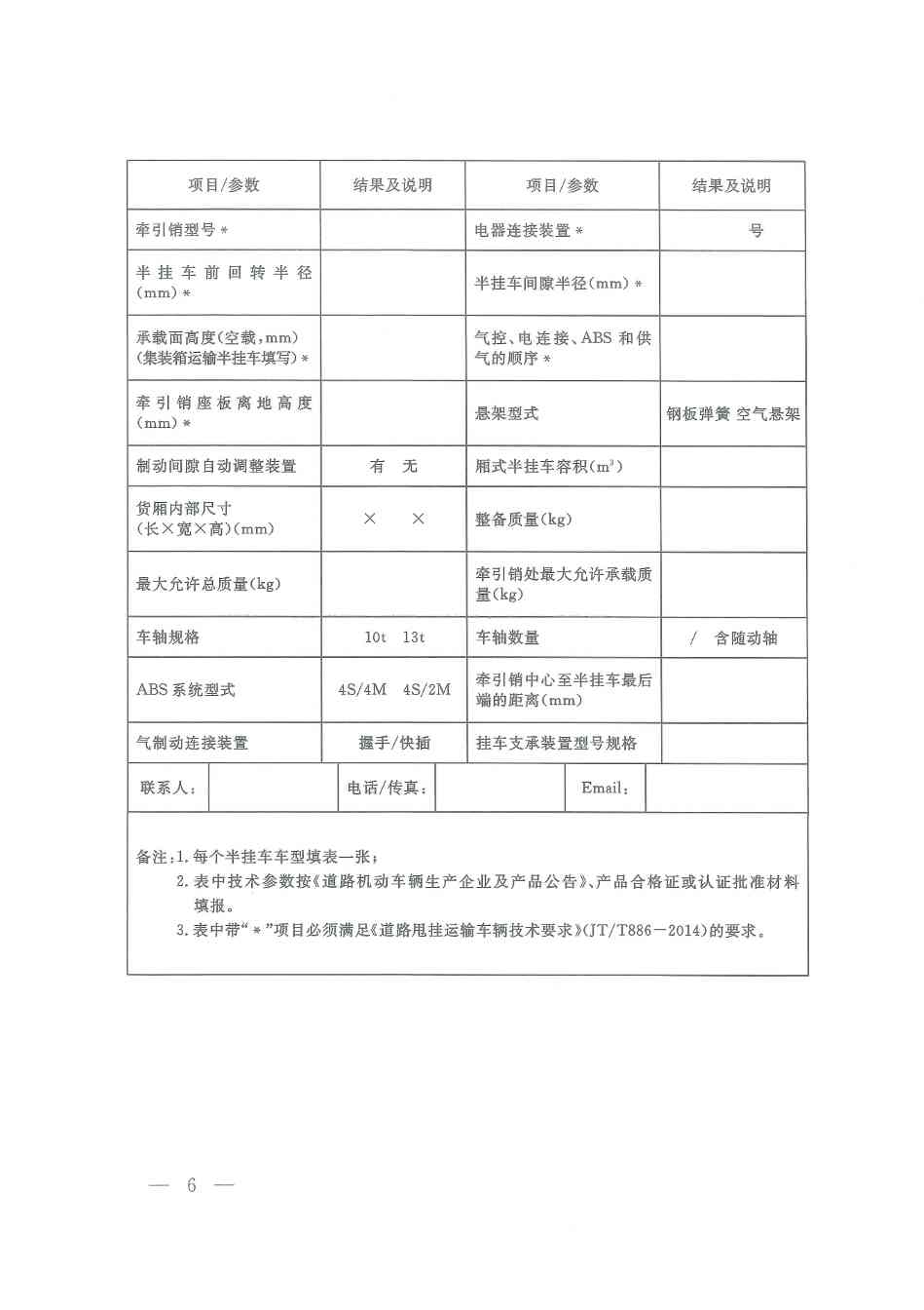 交通运输部办公厅关于做好2018年度公路甩挂运输试点专项资金申报工作的通知(图7)